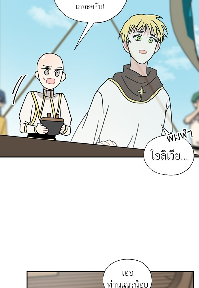 มื้อนี้แด่ราชามังกร - หน้า 26
