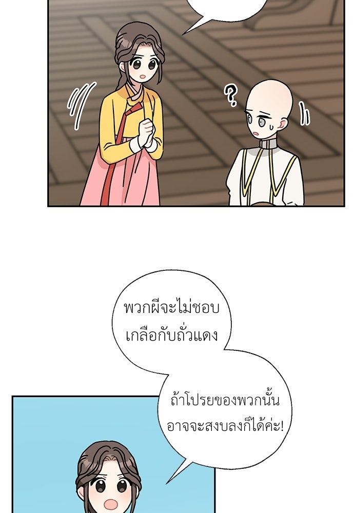 มื้อนี้แด่ราชามังกร - หน้า 27