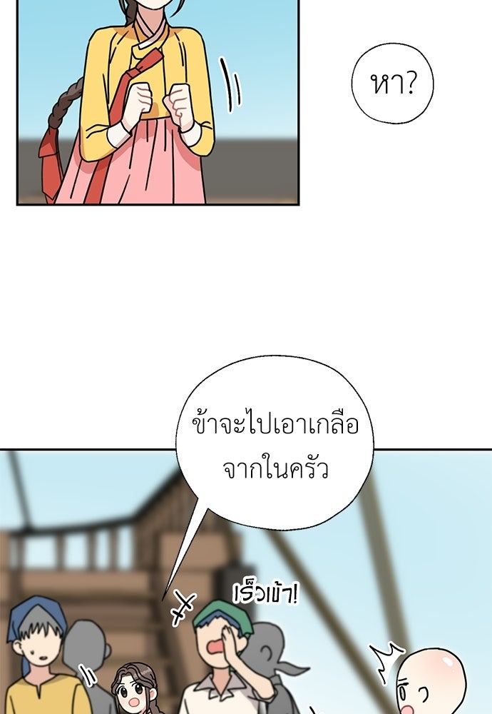 มื้อนี้แด่ราชามังกร - หน้า 28