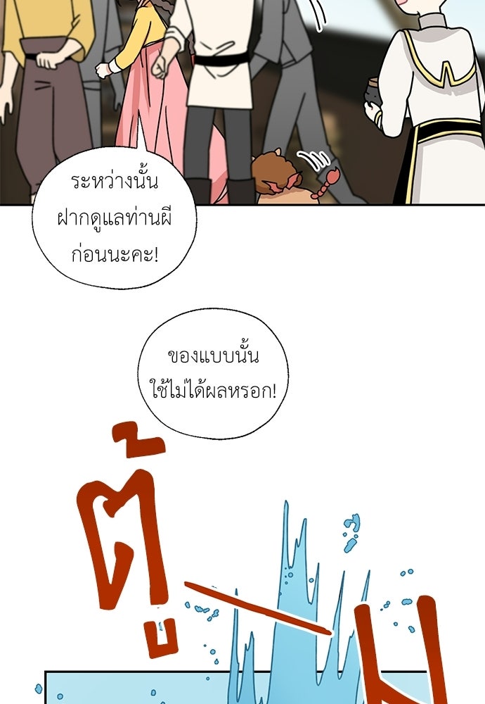 มื้อนี้แด่ราชามังกร - หน้า 29