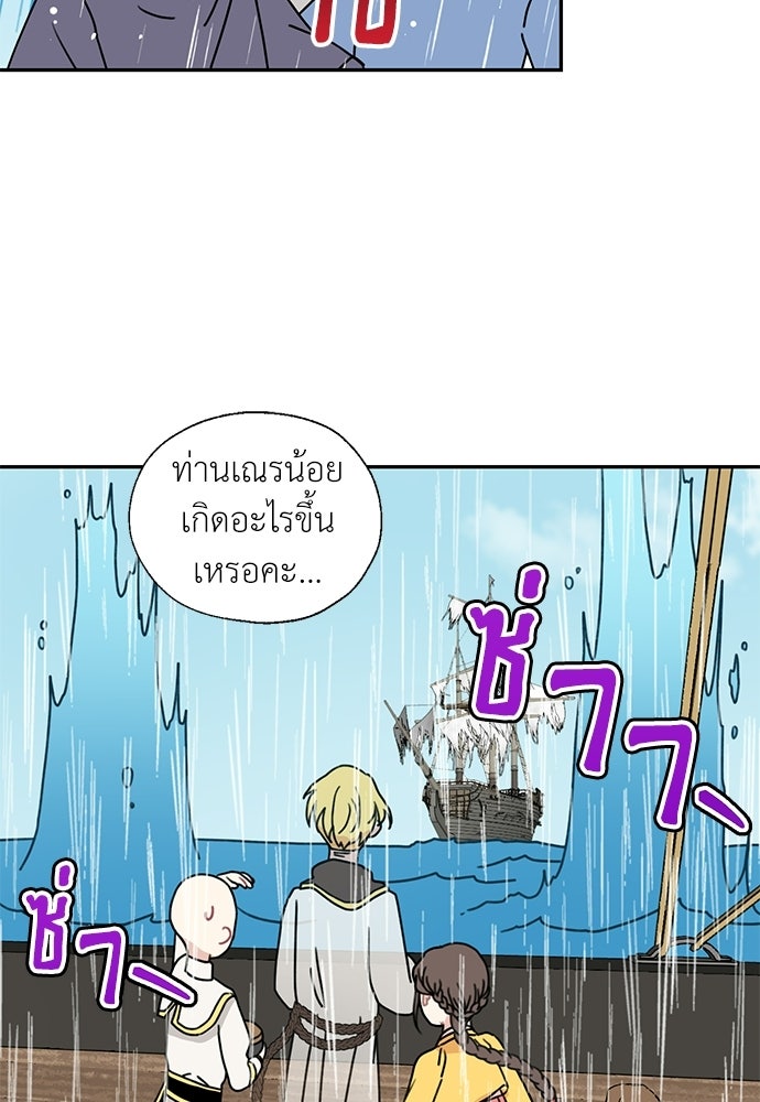 มื้อนี้แด่ราชามังกร - หน้า 3