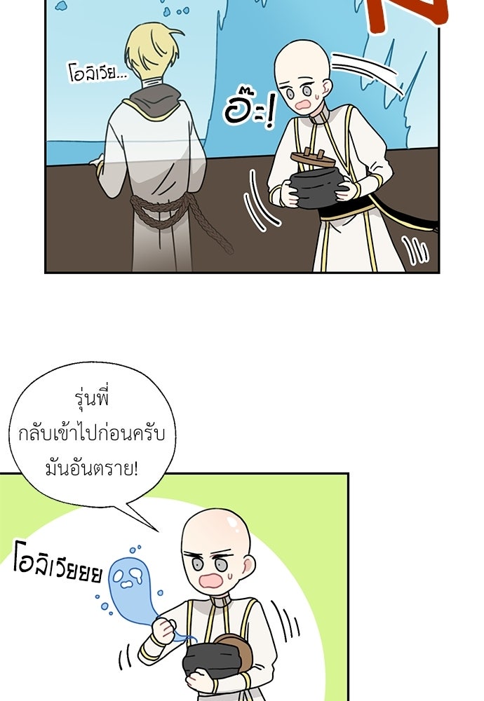 มื้อนี้แด่ราชามังกร - หน้า 30