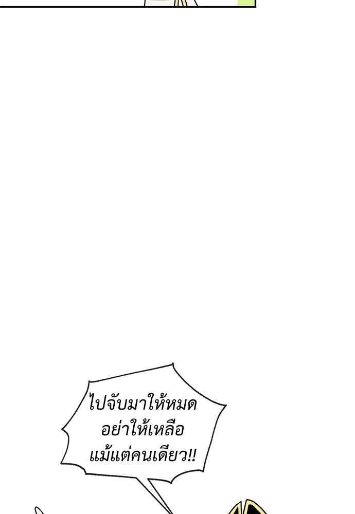 มื้อนี้แด่ราชามังกร - หน้า 31