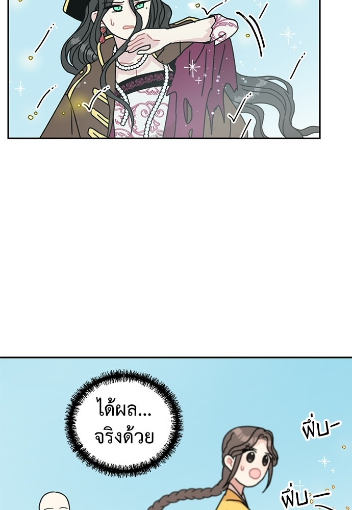 มื้อนี้แด่ราชามังกร - หน้า 38