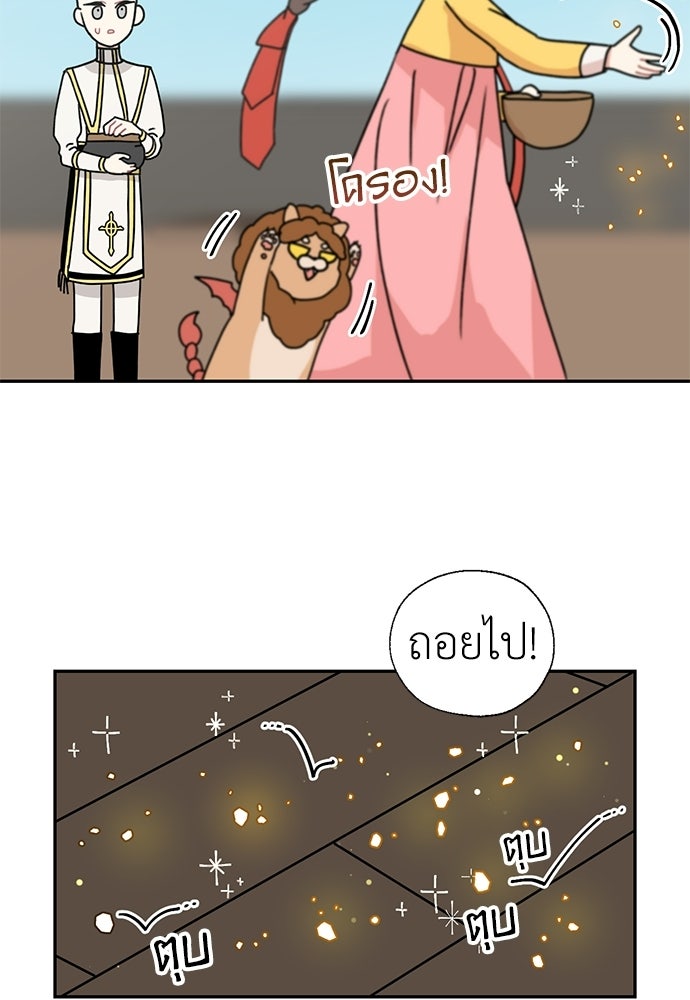 มื้อนี้แด่ราชามังกร - หน้า 39