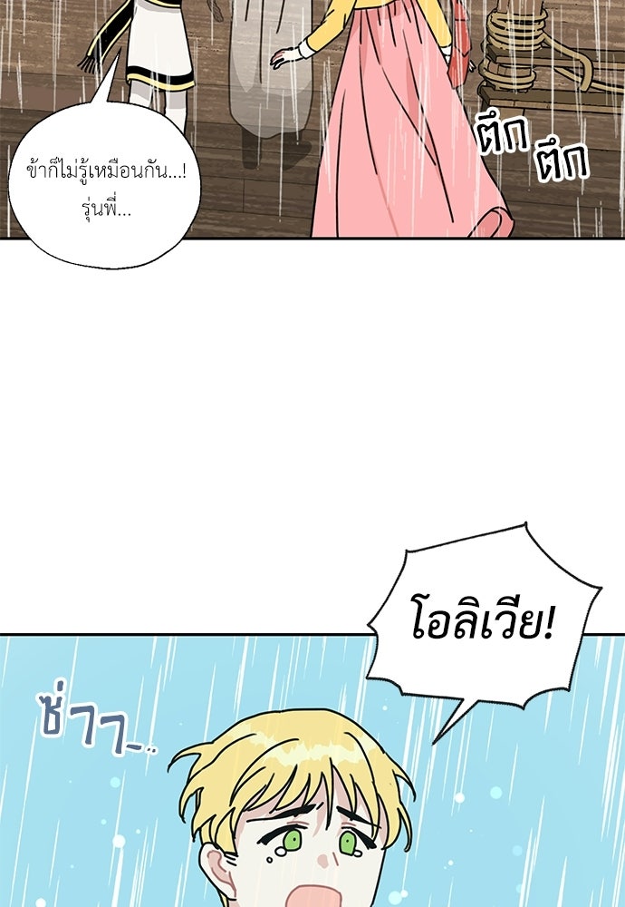 มื้อนี้แด่ราชามังกร - หน้า 4