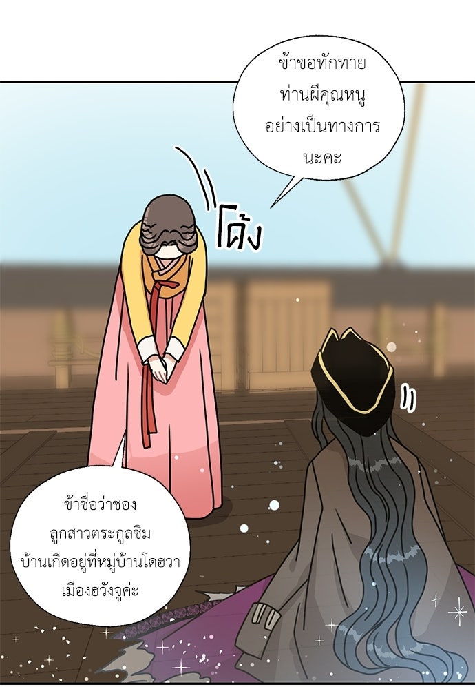 มื้อนี้แด่ราชามังกร - หน้า 42
