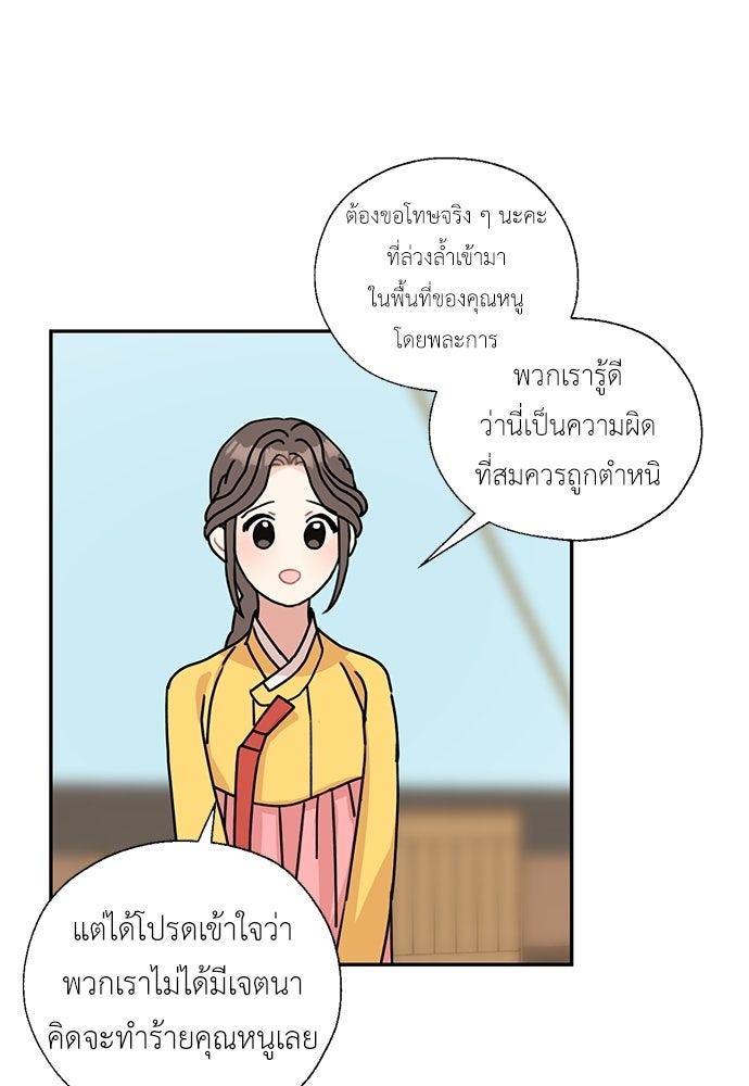 มื้อนี้แด่ราชามังกร - หน้า 43