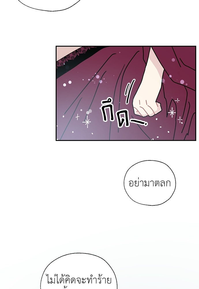 มื้อนี้แด่ราชามังกร - หน้า 44