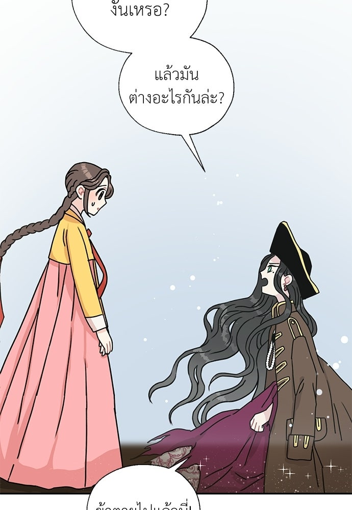 มื้อนี้แด่ราชามังกร - หน้า 45
