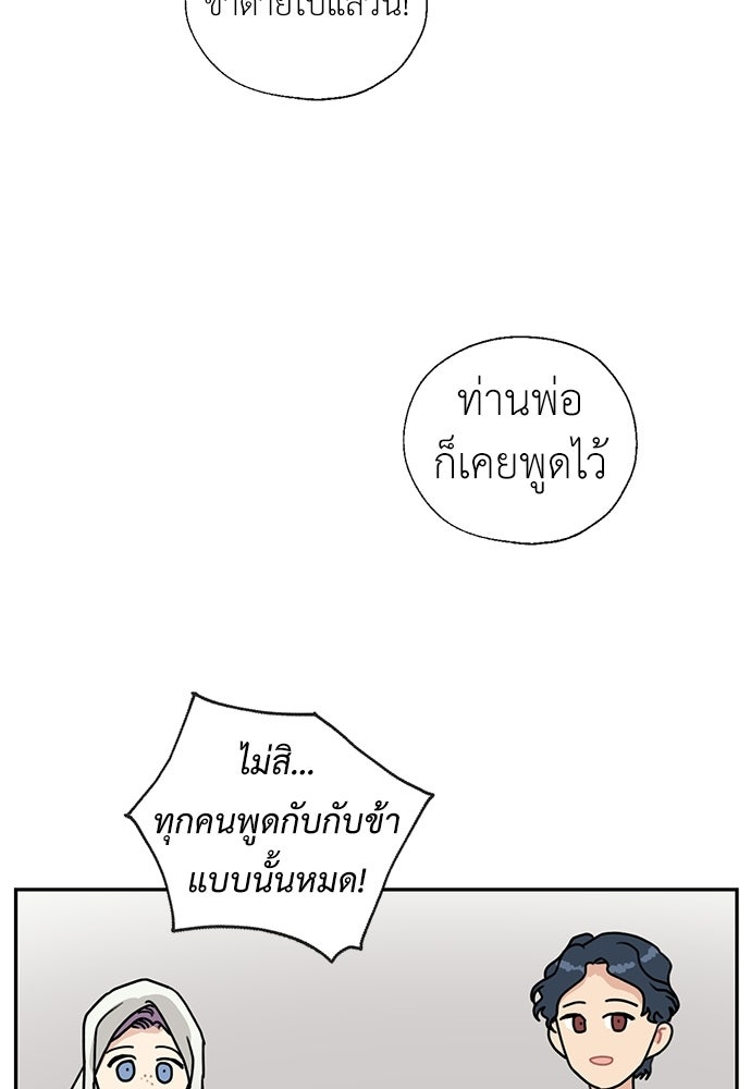 มื้อนี้แด่ราชามังกร - หน้า 46