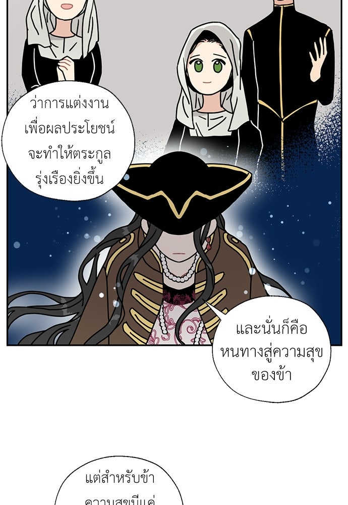 มื้อนี้แด่ราชามังกร - หน้า 47