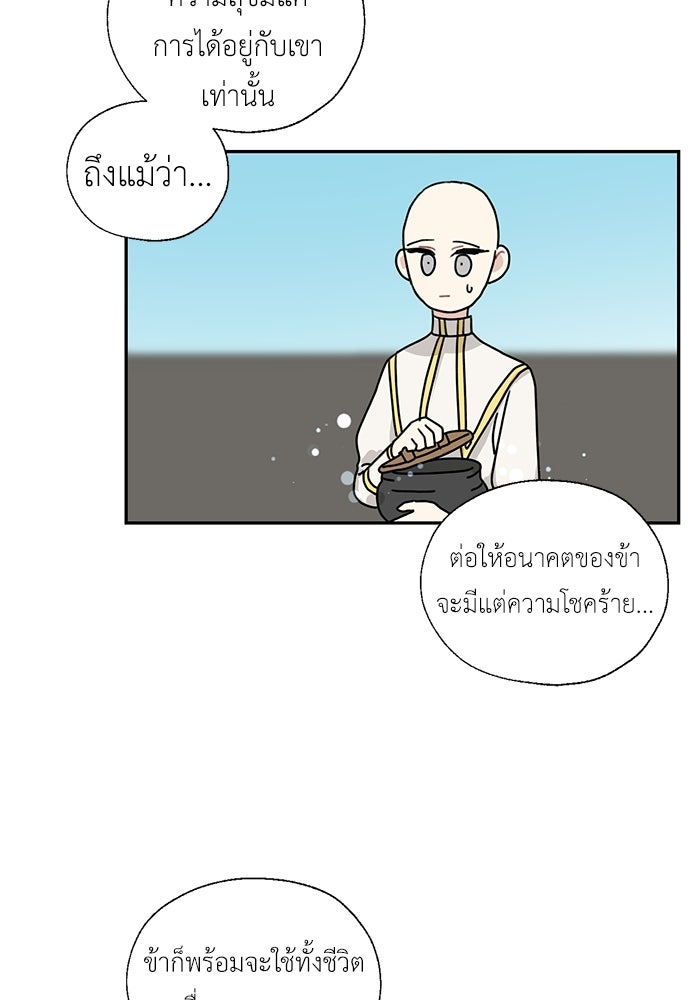 มื้อนี้แด่ราชามังกร - หน้า 48