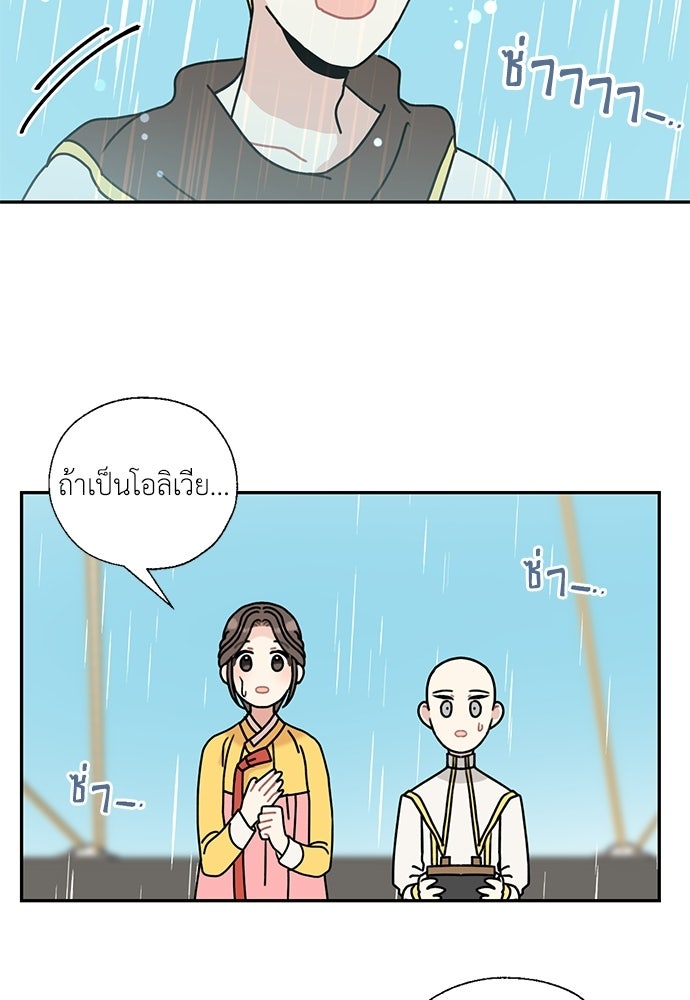 มื้อนี้แด่ราชามังกร - หน้า 5