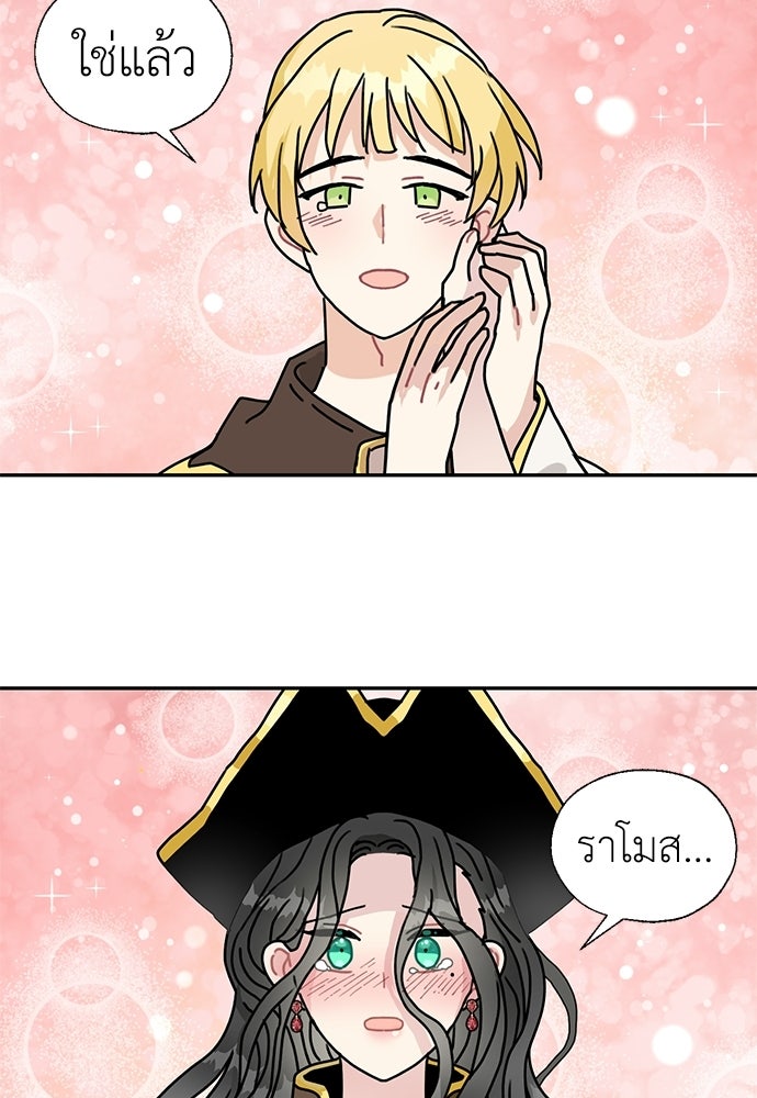 มื้อนี้แด่ราชามังกร - หน้า 52