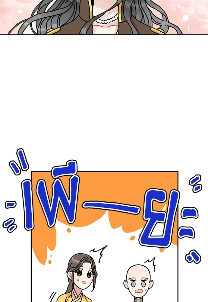 มื้อนี้แด่ราชามังกร - หน้า 53