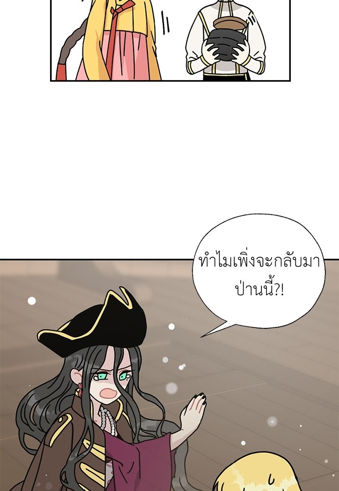 มื้อนี้แด่ราชามังกร - หน้า 54