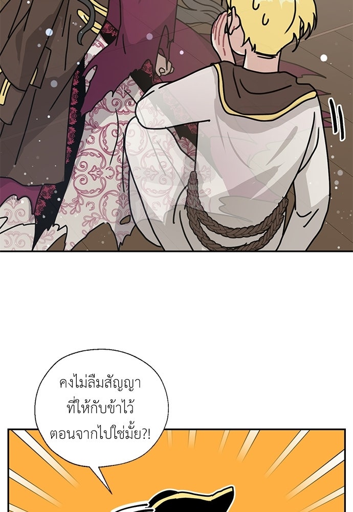 มื้อนี้แด่ราชามังกร - หน้า 55