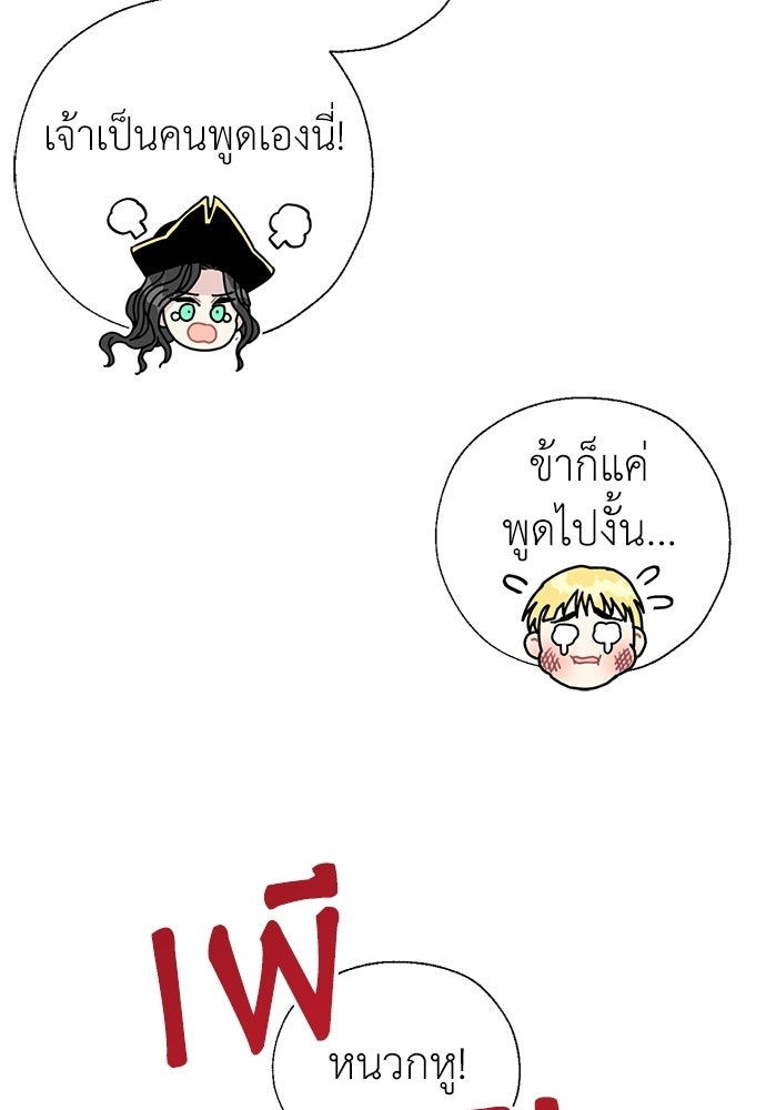 มื้อนี้แด่ราชามังกร - หน้า 58