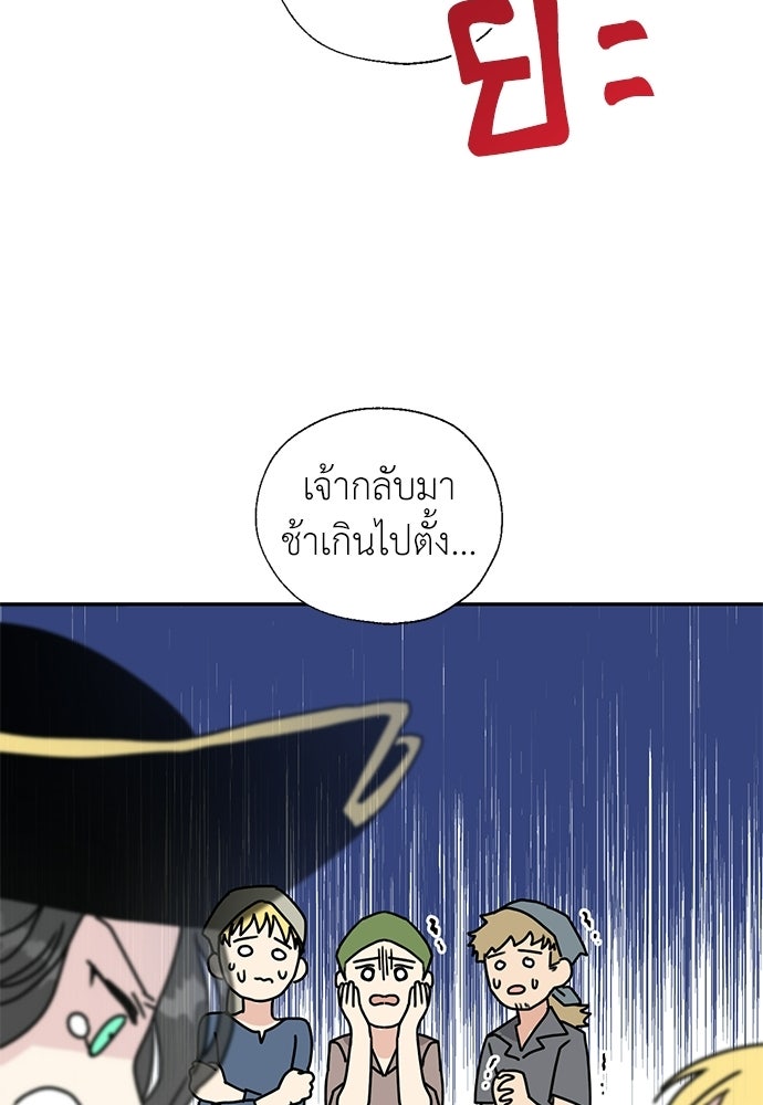 มื้อนี้แด่ราชามังกร - หน้า 59