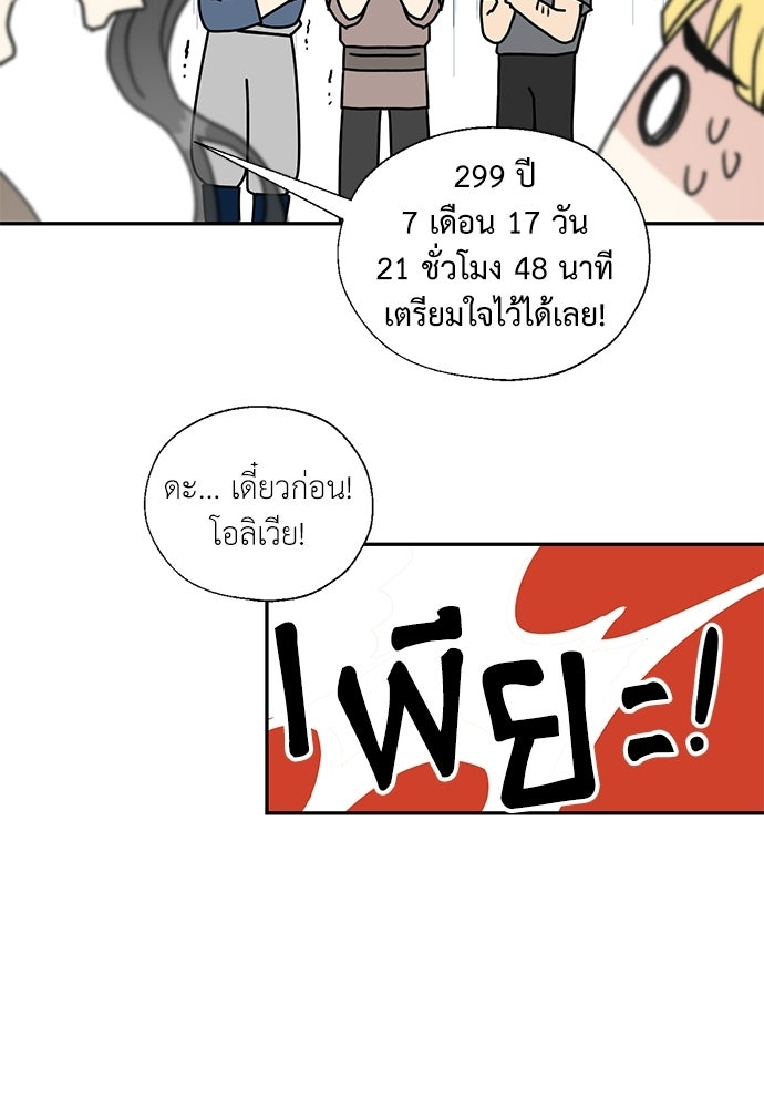 มื้อนี้แด่ราชามังกร - หน้า 60