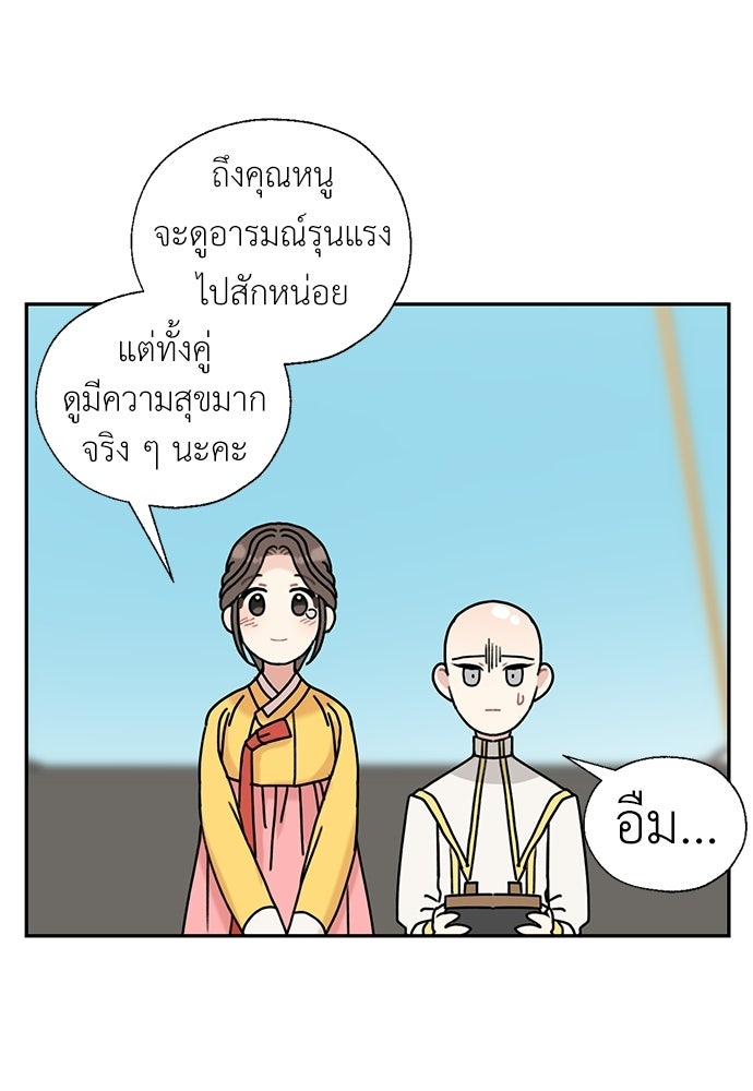 มื้อนี้แด่ราชามังกร - หน้า 61