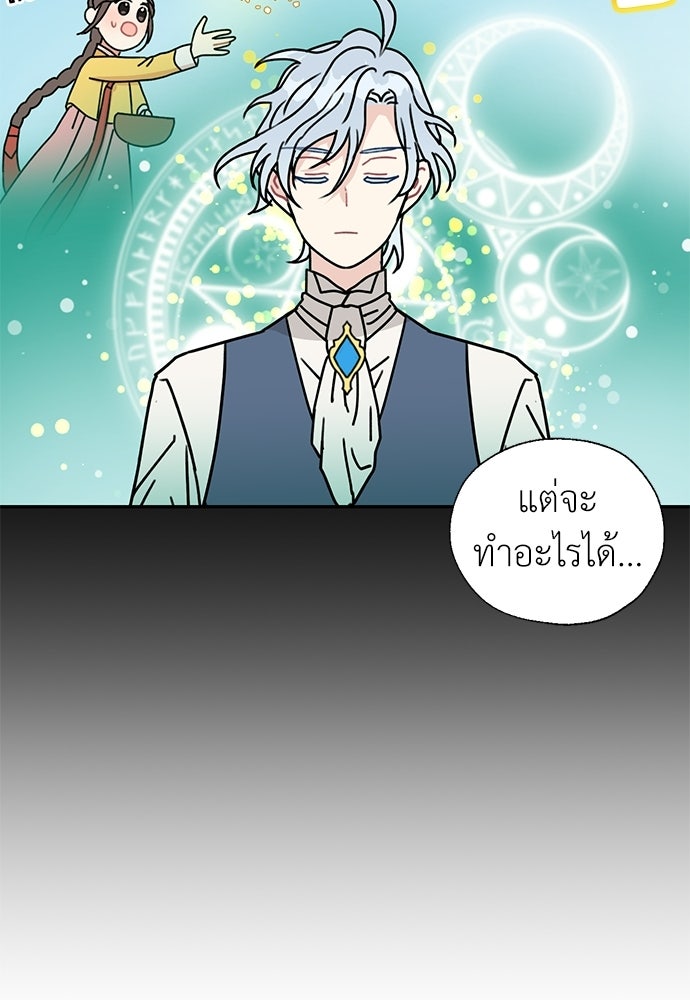 มื้อนี้แด่ราชามังกร - หน้า 67