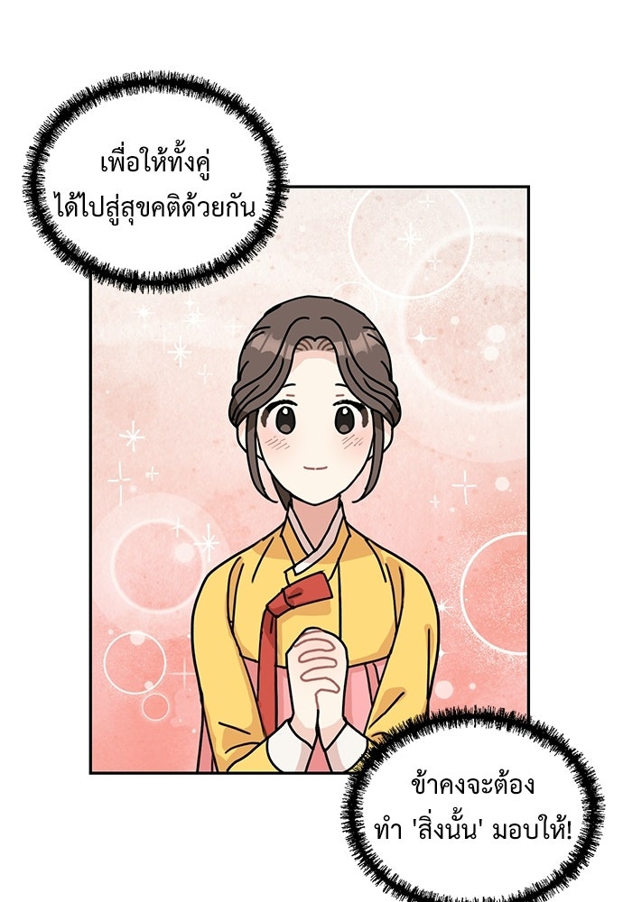 มื้อนี้แด่ราชามังกร - หน้า 71