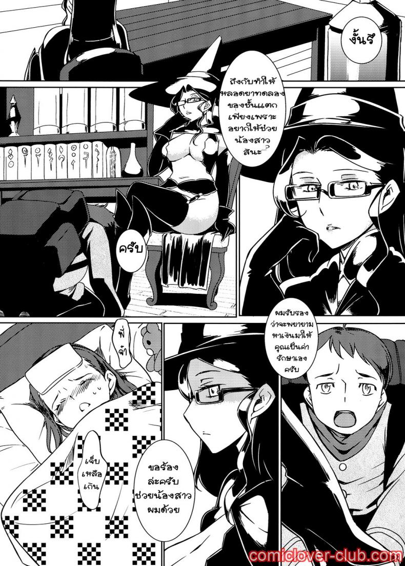 เปิดตำนาน แม่มดกินเต๊ก [The Monthly Istanbul (Ahugan Sugita)] Shotagari Witch - หน้า 4