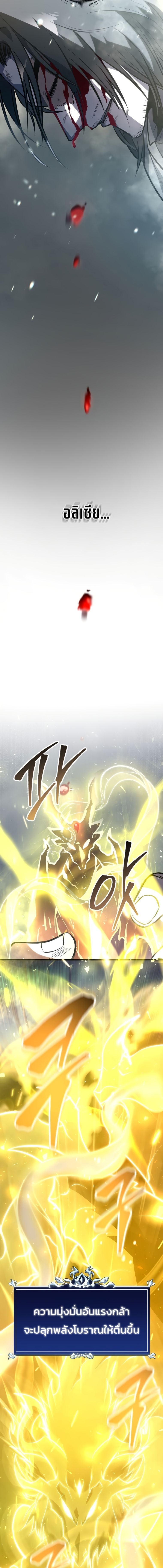 A Dragonslayer’s Peerless Regression - หน้า 13