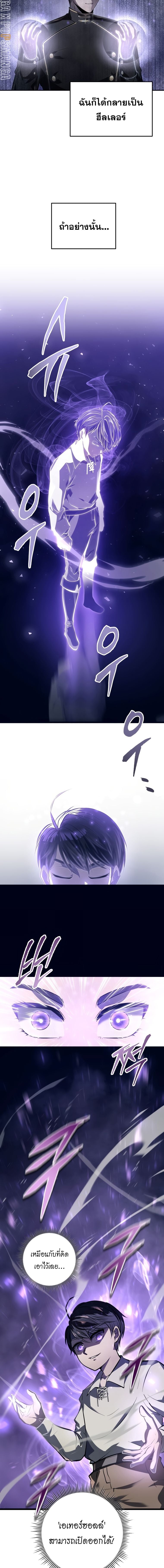 A Dragonslayer’s Peerless Regression - หน้า 22