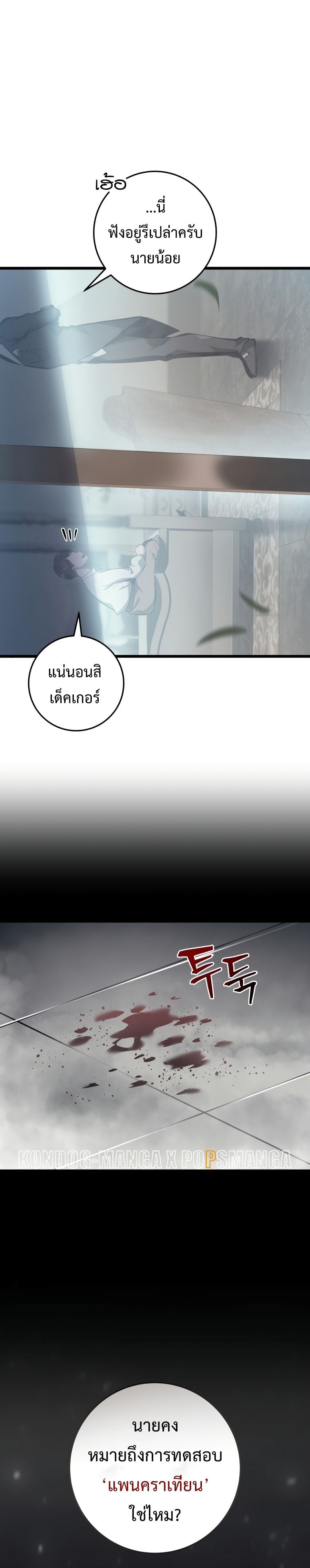 A Dragonslayer’s Peerless Regression - หน้า 27