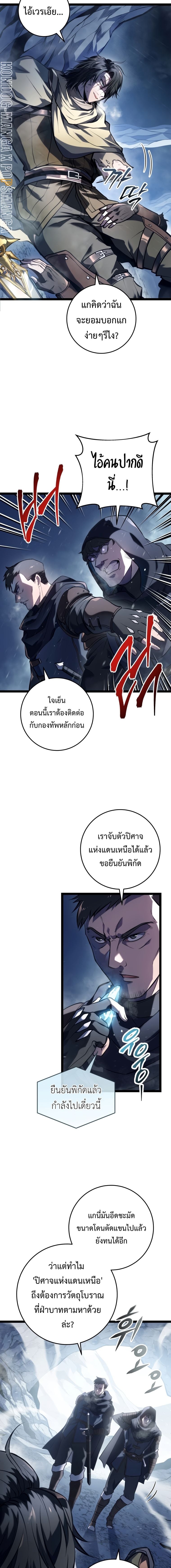 A Dragonslayer’s Peerless Regression - หน้า 3
