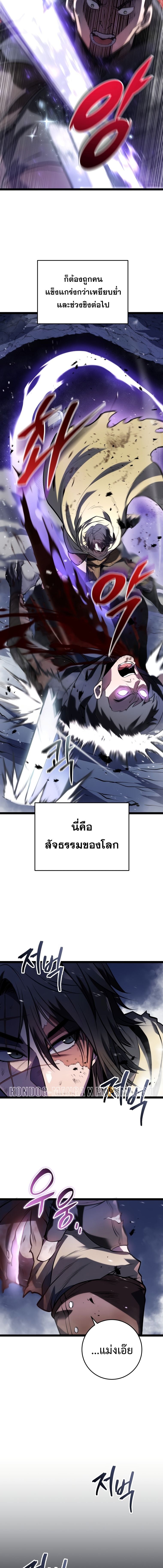 A Dragonslayer’s Peerless Regression - หน้า 9