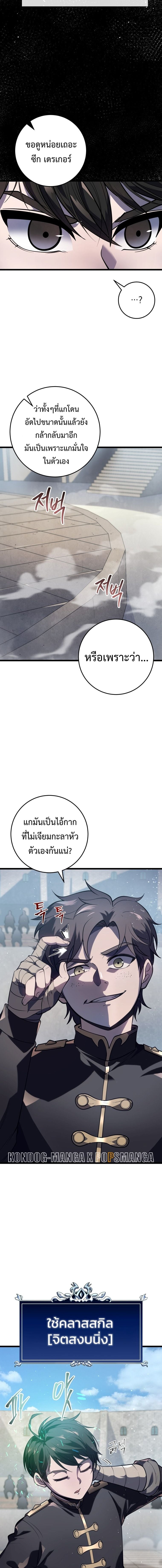 A Dragonslayer’s Peerless Regression - หน้า 10