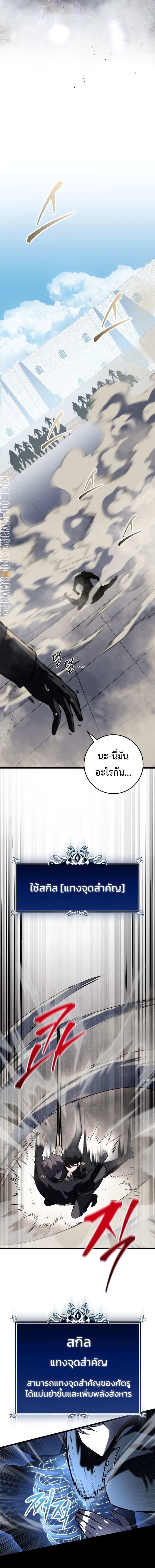 A Dragonslayer’s Peerless Regression - หน้า 22