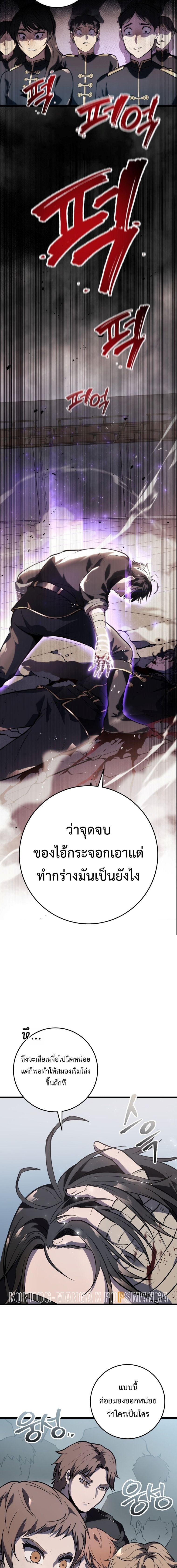 A Dragonslayer’s Peerless Regression - หน้า 24