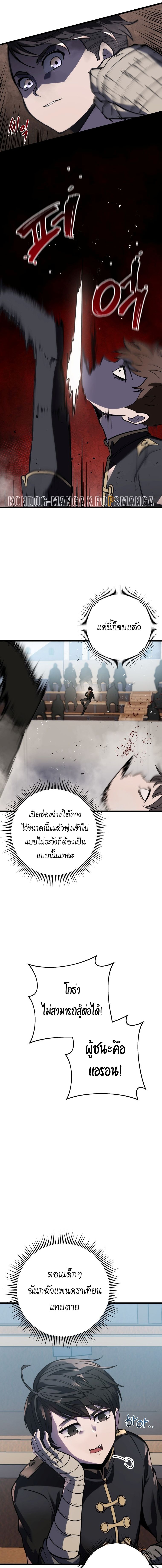 A Dragonslayer’s Peerless Regression - หน้า 6