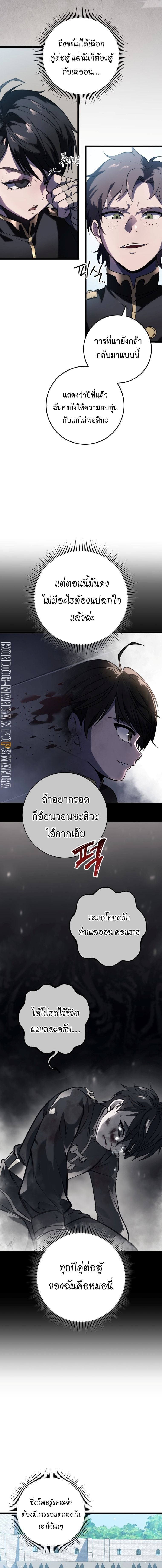 A Dragonslayer’s Peerless Regression - หน้า 8