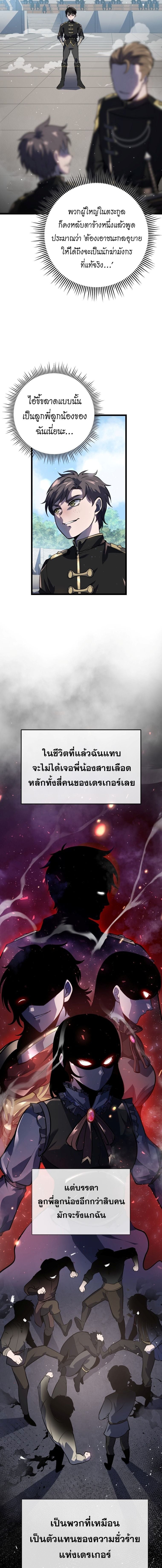 A Dragonslayer’s Peerless Regression - หน้า 9
