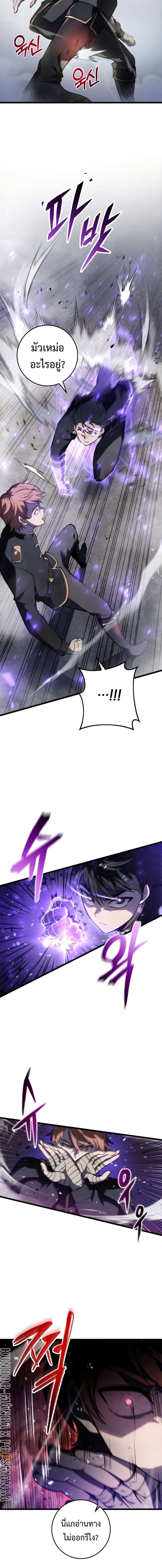 A Dragonslayer’s Peerless Regression - หน้า 10
