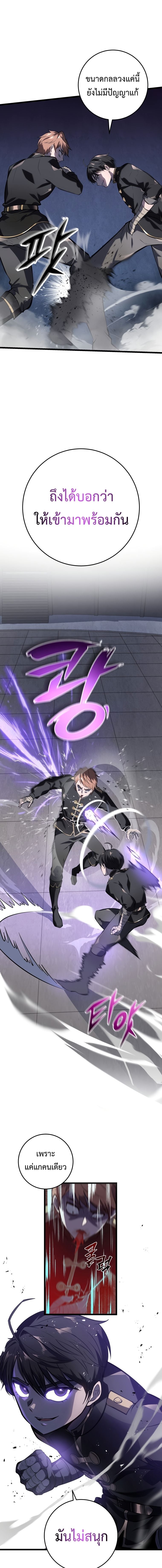 A Dragonslayer’s Peerless Regression - หน้า 11