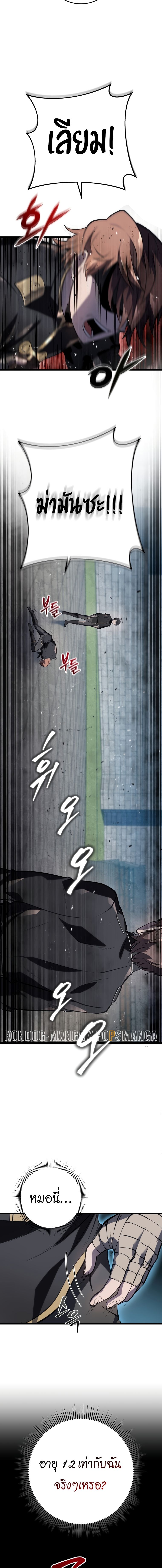 A Dragonslayer’s Peerless Regression - หน้า 12