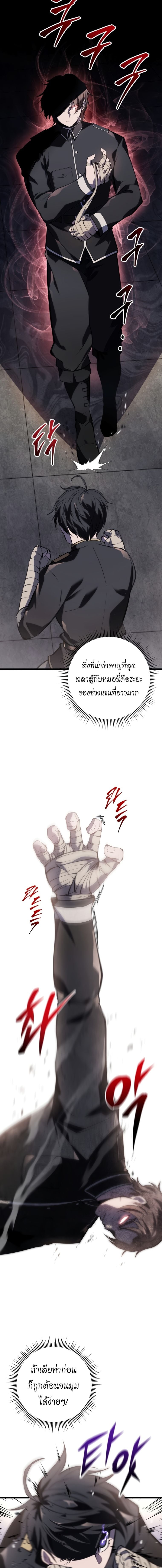 A Dragonslayer’s Peerless Regression - หน้า 13