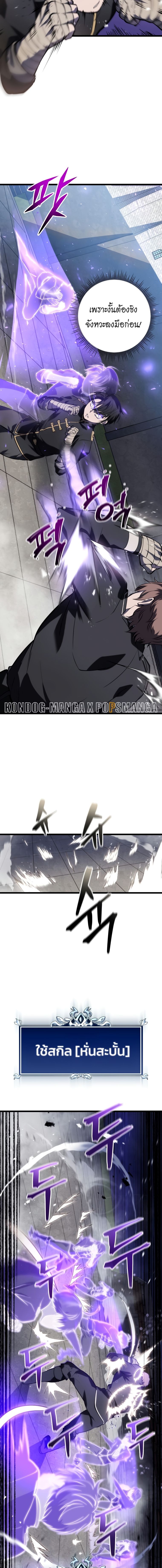 A Dragonslayer’s Peerless Regression - หน้า 14