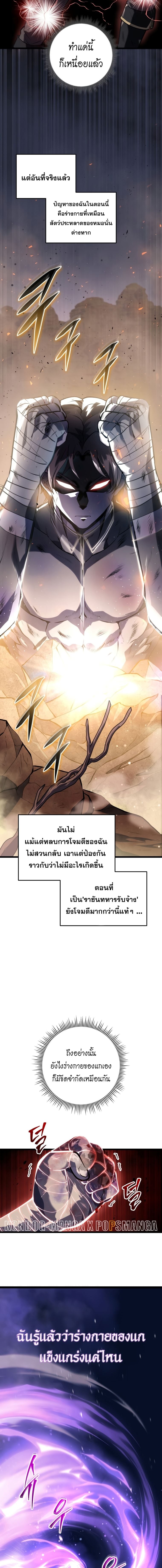A Dragonslayer’s Peerless Regression - หน้า 16
