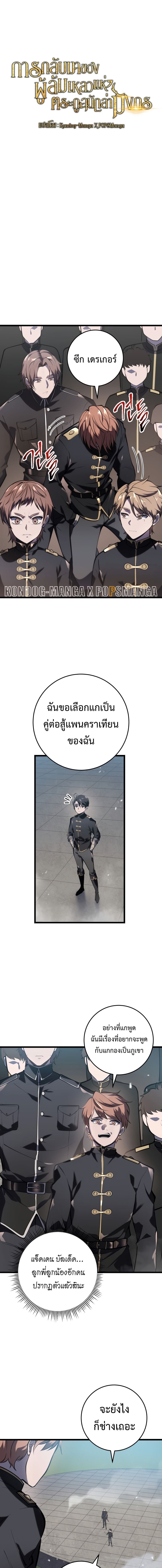 A Dragonslayer’s Peerless Regression - หน้า 3