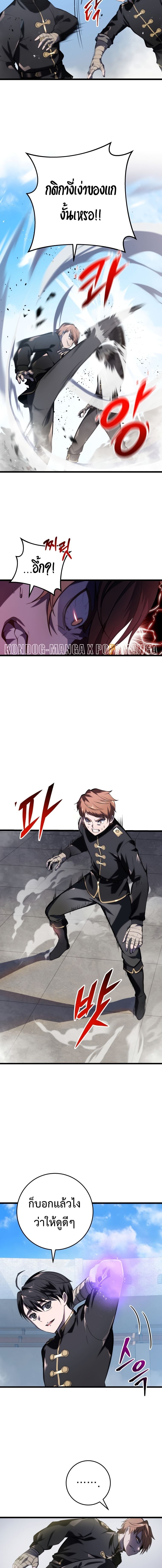 A Dragonslayer’s Peerless Regression - หน้า 9