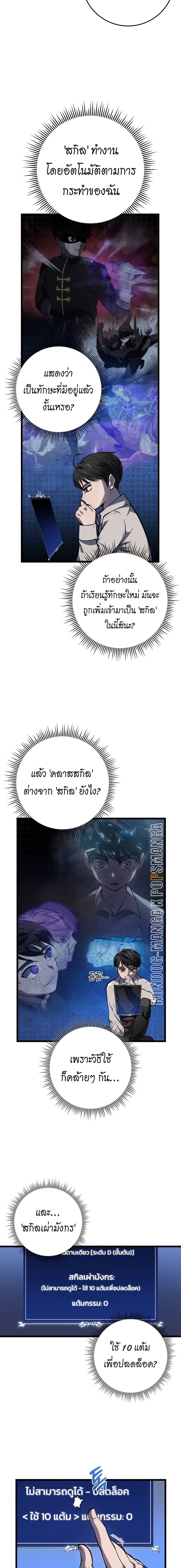 A Dragonslayer’s Peerless Regression - หน้า 12