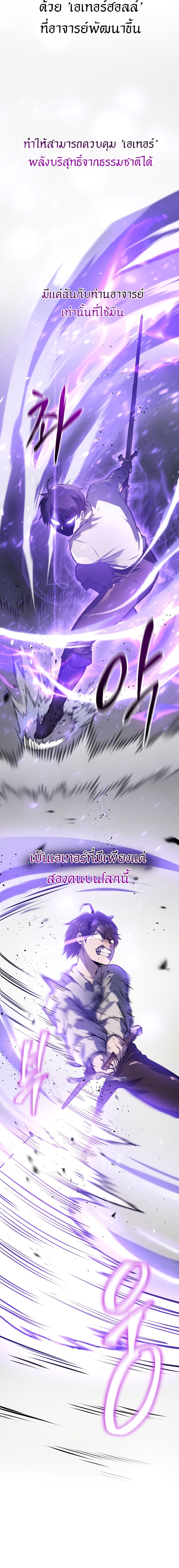 A Dragonslayer’s Peerless Regression - หน้า 16